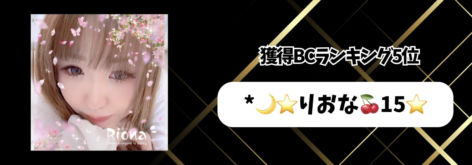 17_マンスリーランキング　獲得BC