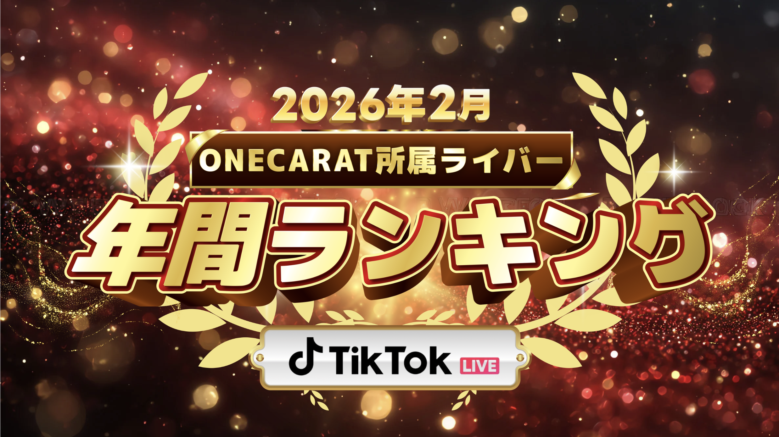 年間ランキングバナー