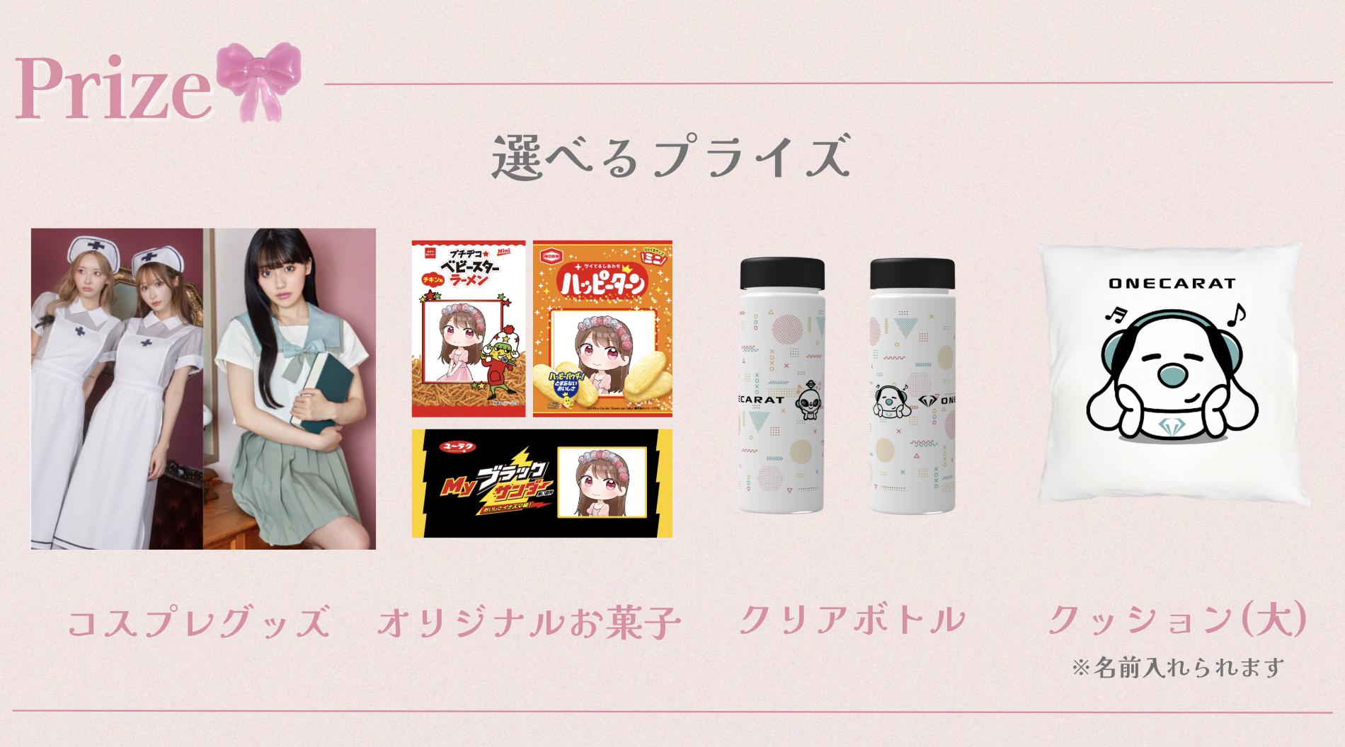 ランク到達応援キャンペーン