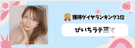 ONECARAT 5月　TikTok マンスリーランキング