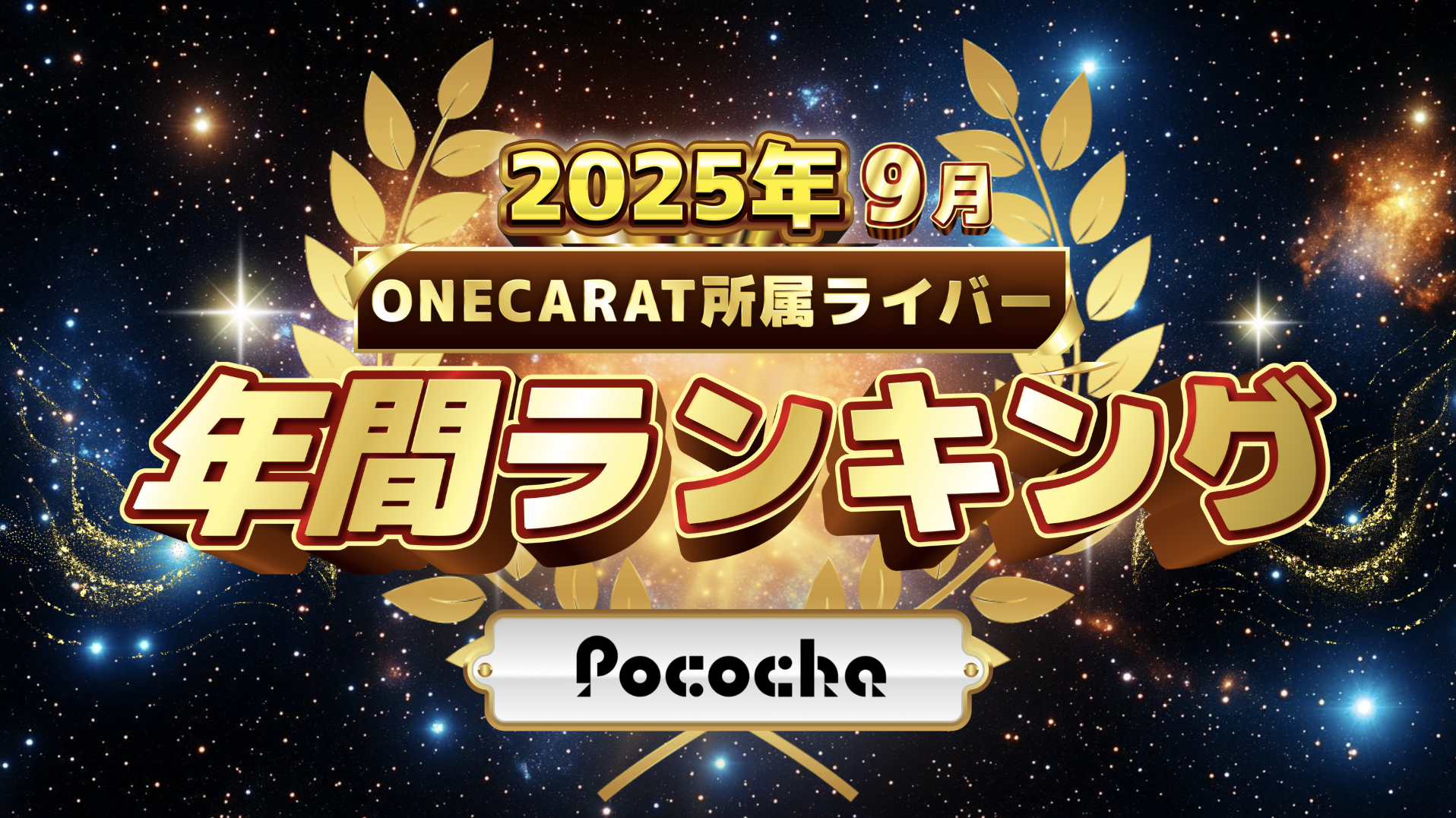 年間ランキングバナー