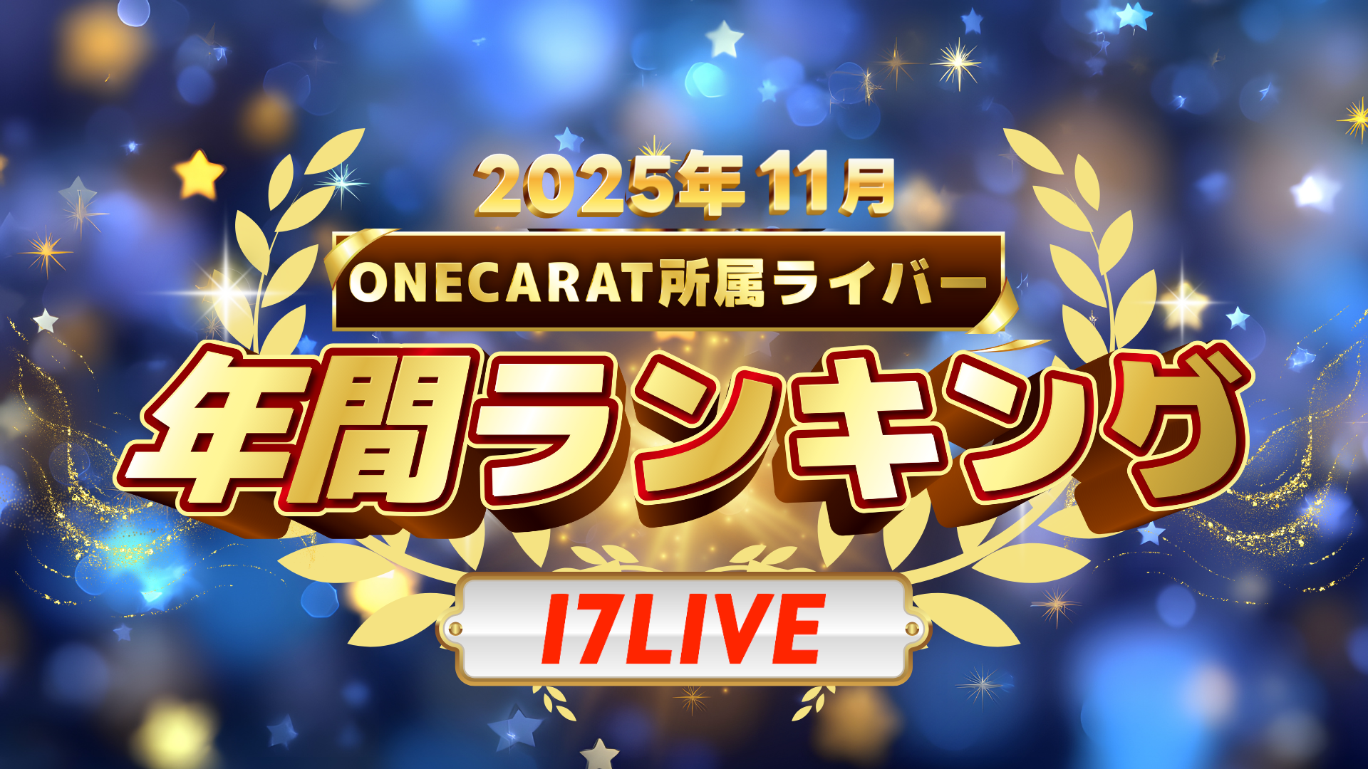 年間ランキングバナー (9)