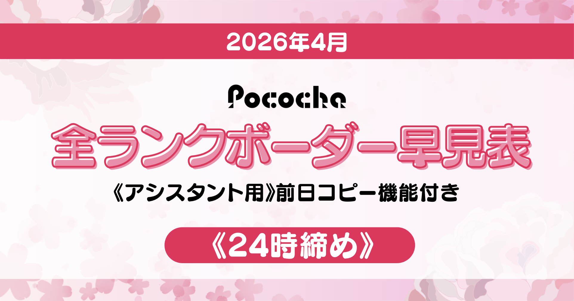 ボーダー4月24時