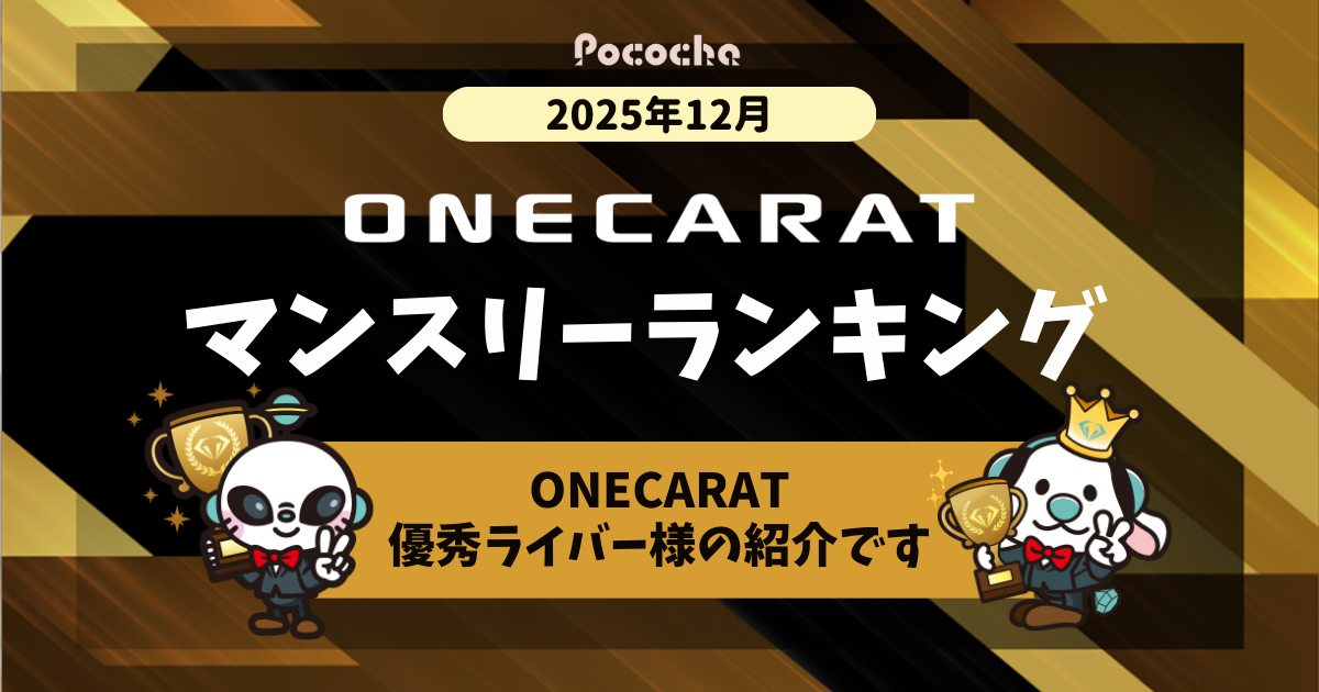 マンスリーランキング