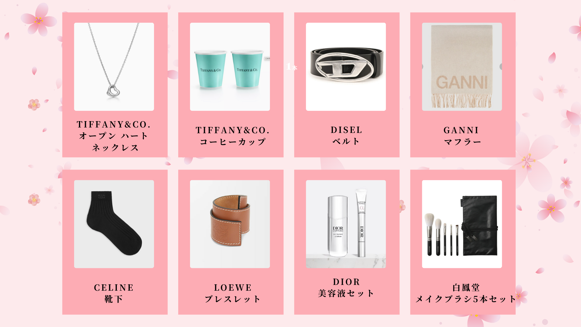 ONECARAT 春のお花見抽選会景品