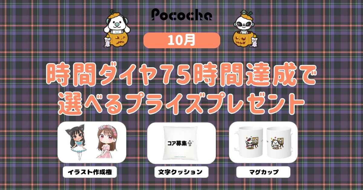 マンスリーアイキャッチ10月