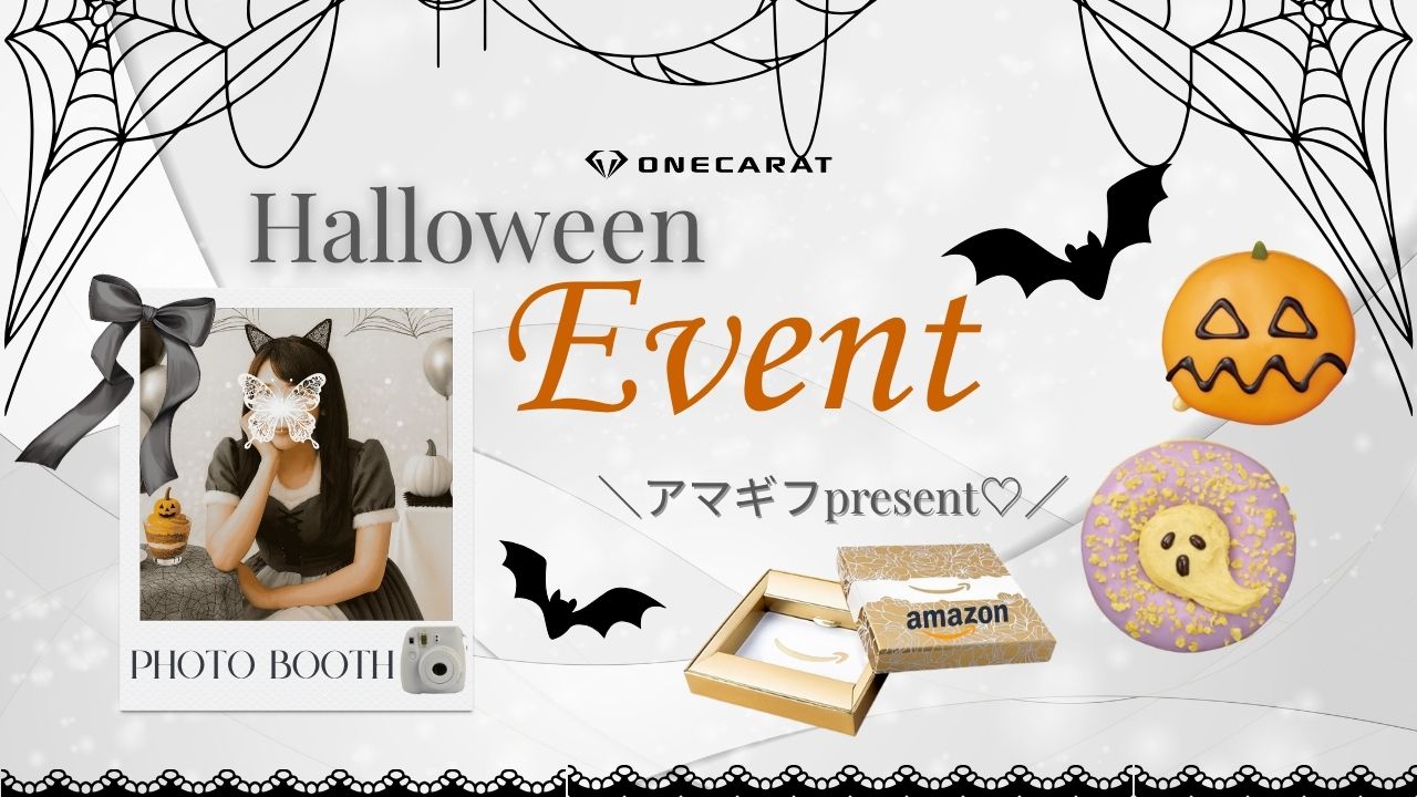 ONECARAT ハロウィンイベント　アイキャッチ