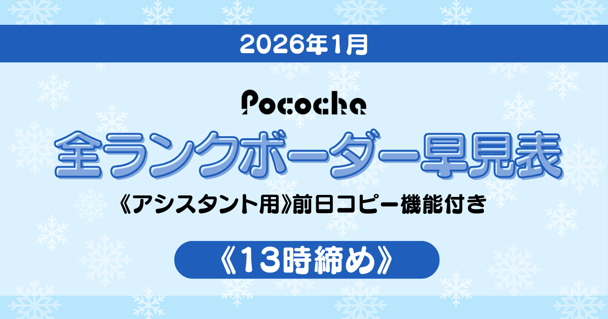 Pocochaボーダー表アイキャッチ