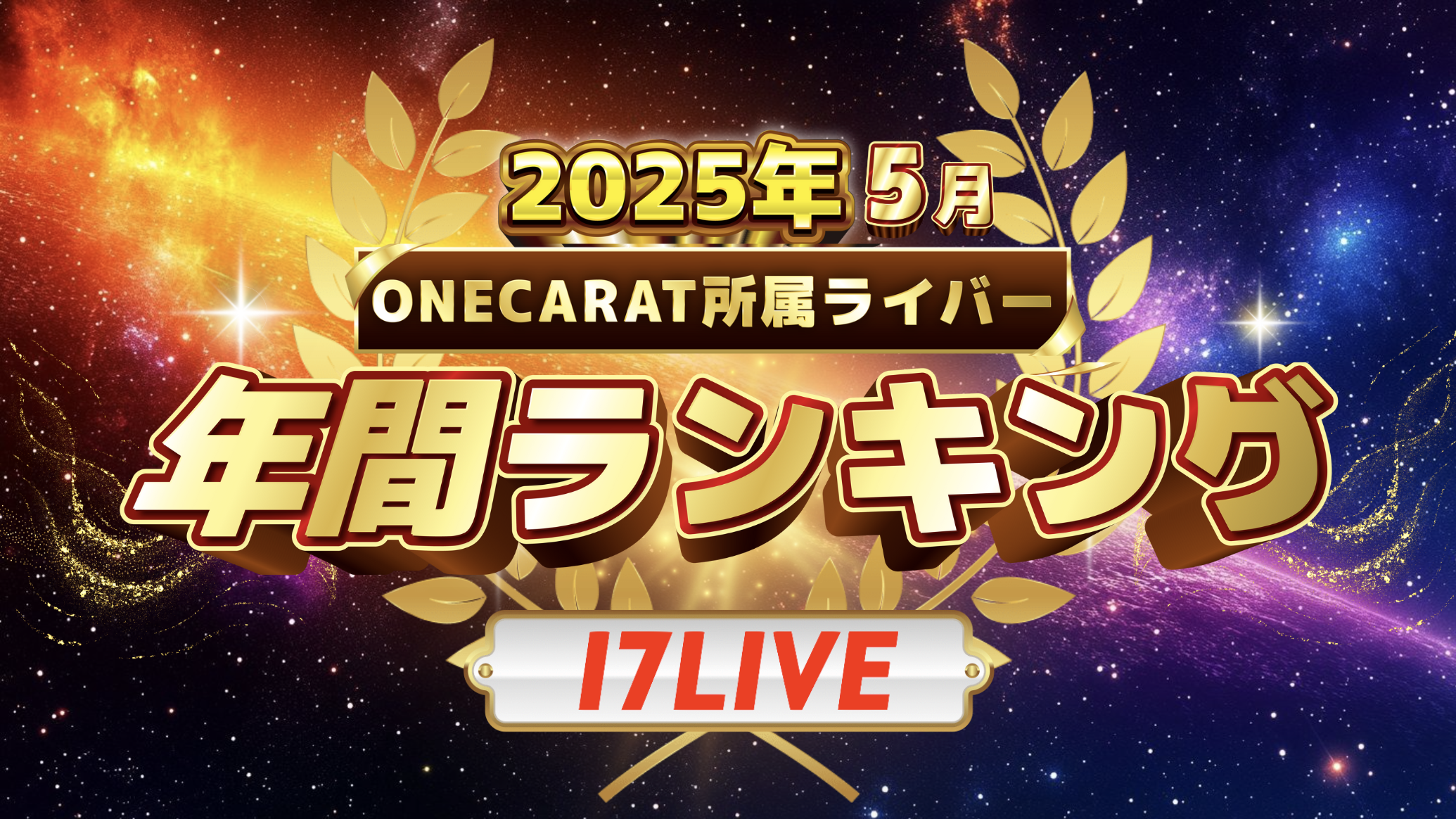 年間ランキングバナー