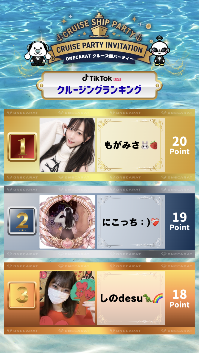 tikクルージングランキング