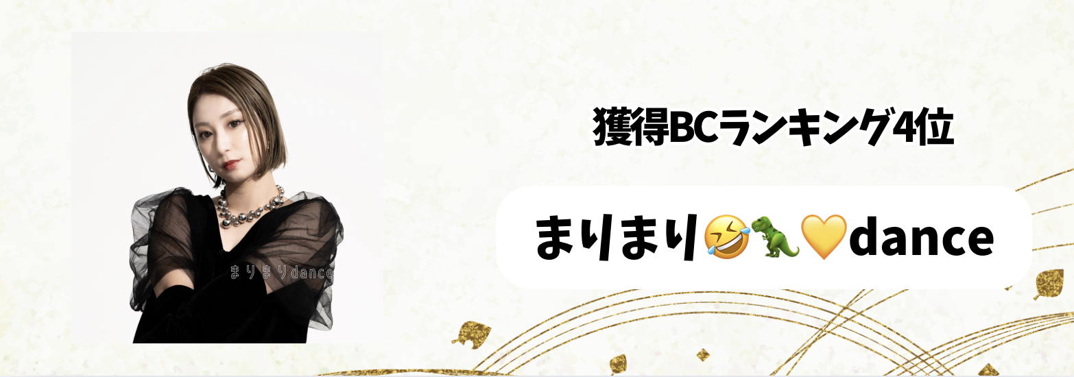 17_マンスリーランキング　獲得BC