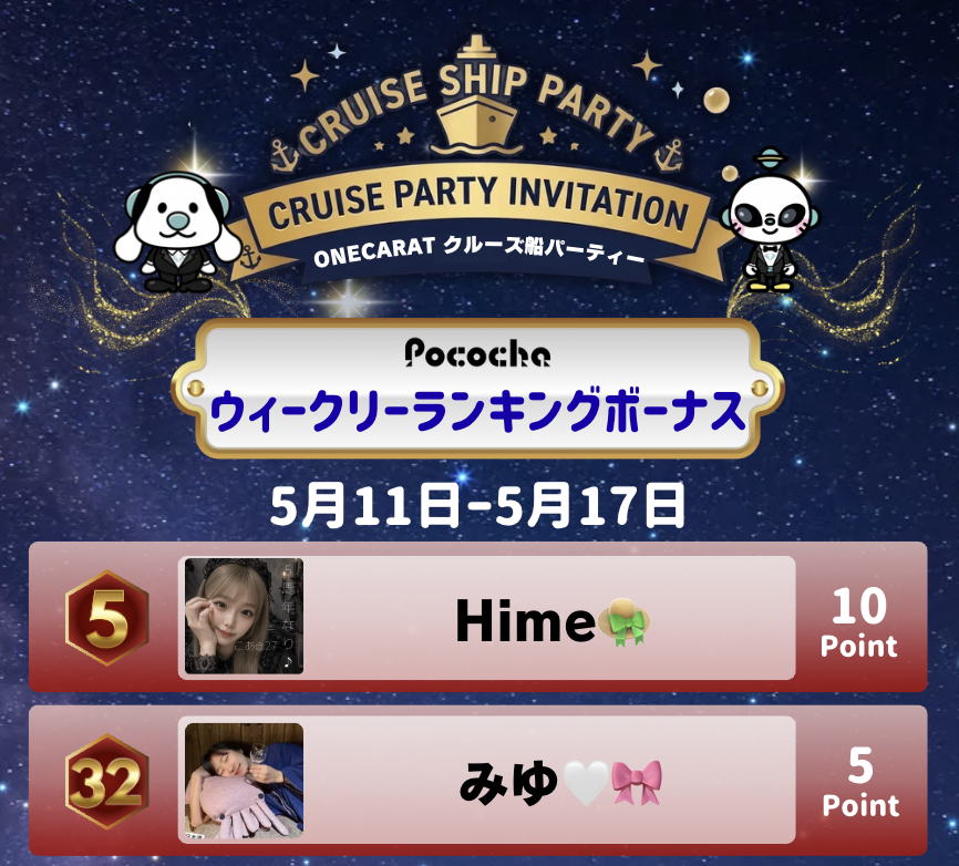 ウィークリーランキングボーナス