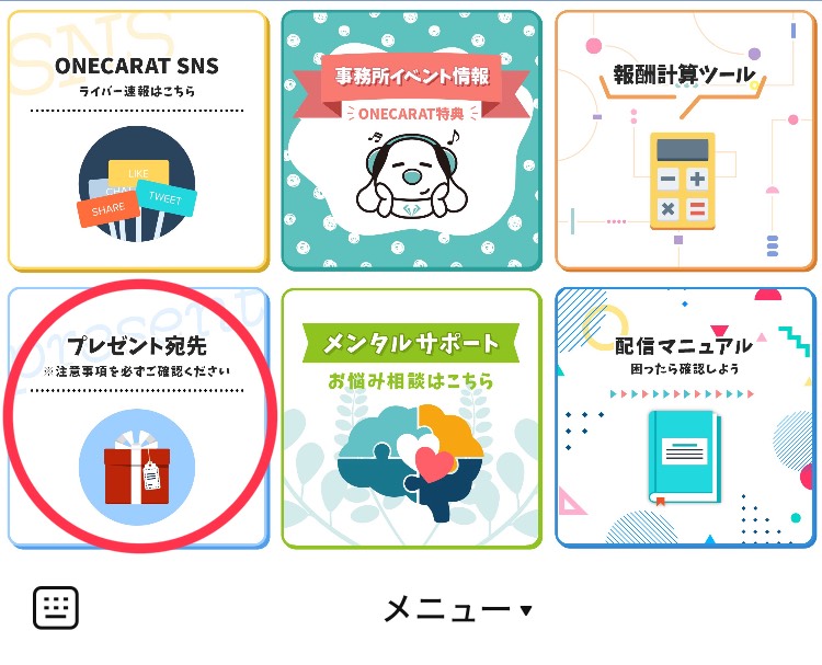 サポートセンターの使い方_ONECARAT