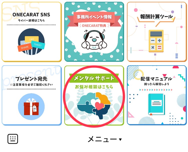 サポートセンターの使い方_ONECARAT
