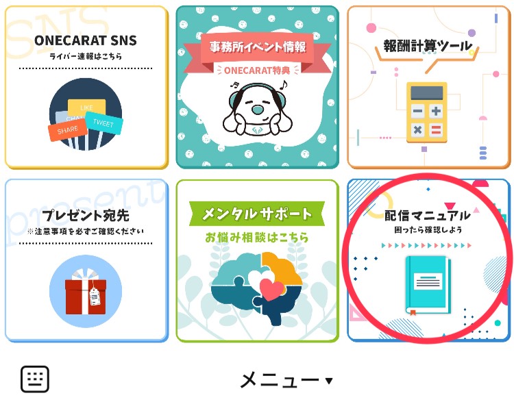 サポートセンターの使い方_ONECARAT