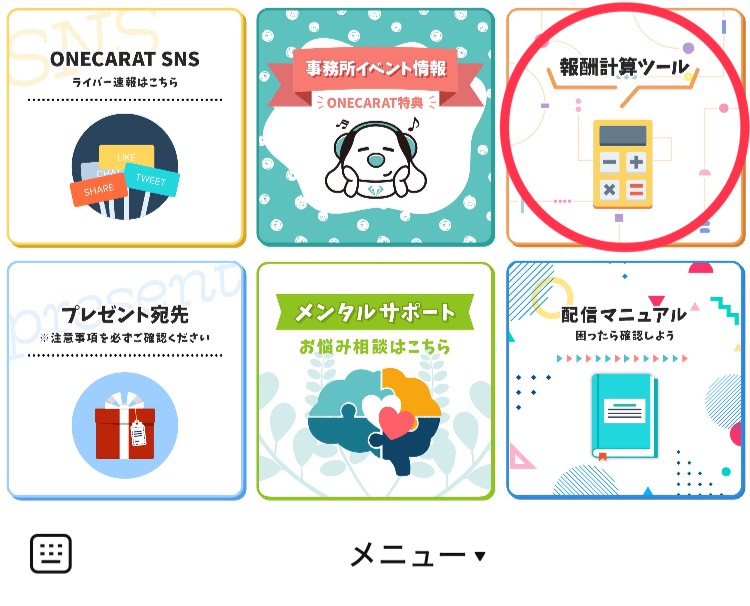サポートセンターの使い方_ONECARAT