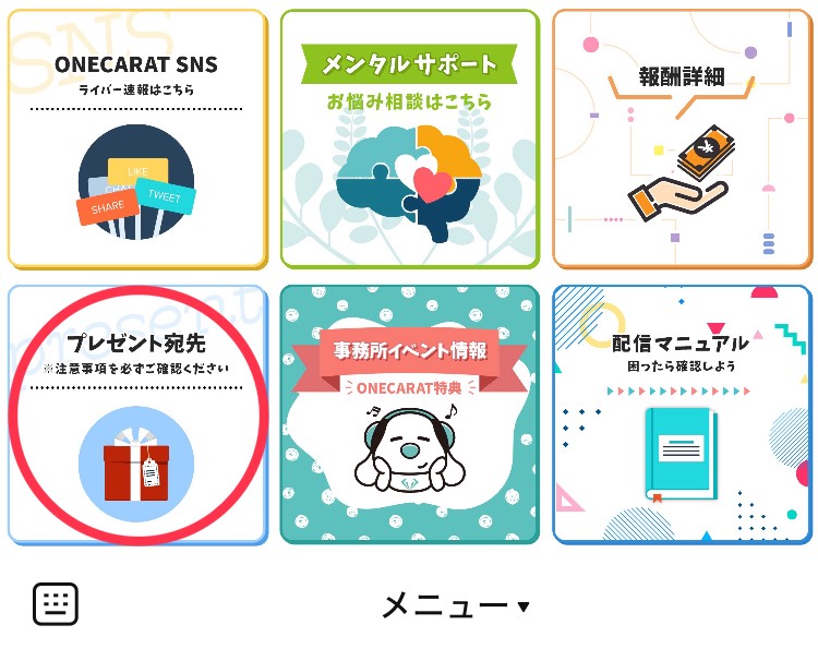 サポートセンターの使い方_ONECARAT