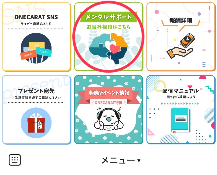 サポートセンターの使い方_ONECARAT