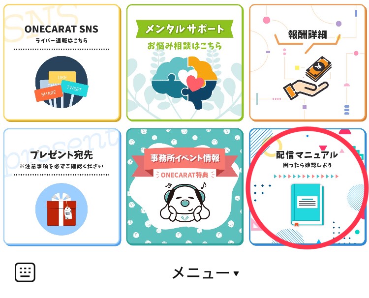 サポートセンターの使い方_ONECARAT