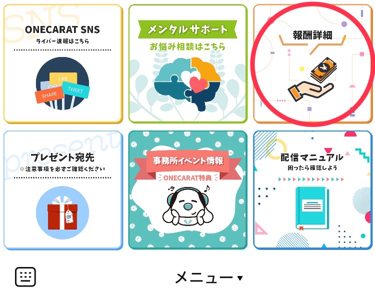 サポートセンターの使い方_ONECARAT