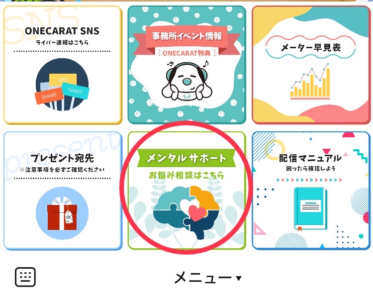 サポートセンター　Pococha　メンタルサポート