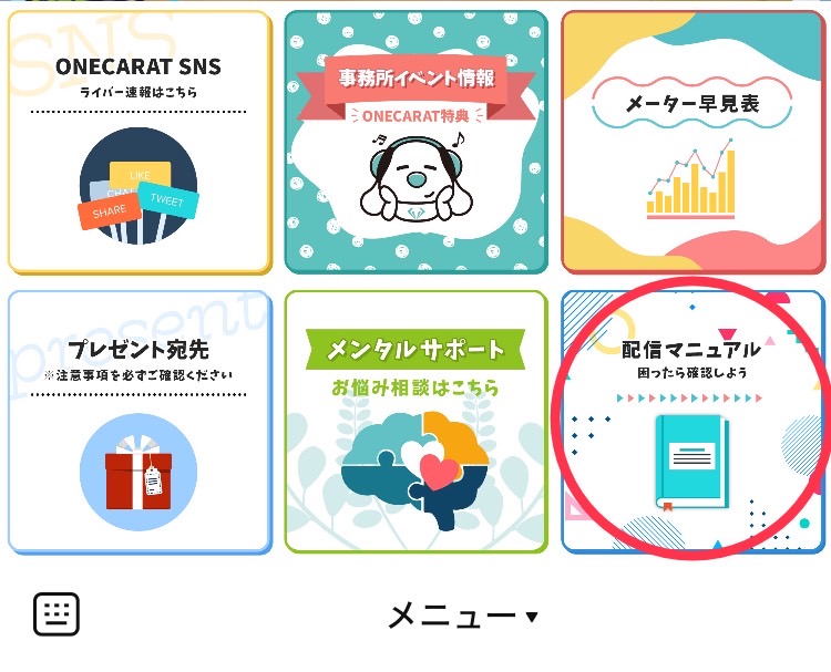 サポートセンター　Pococha　　マニュアル