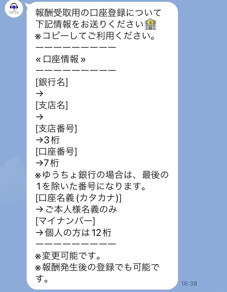 サポートセンター　Pococha　口座登録