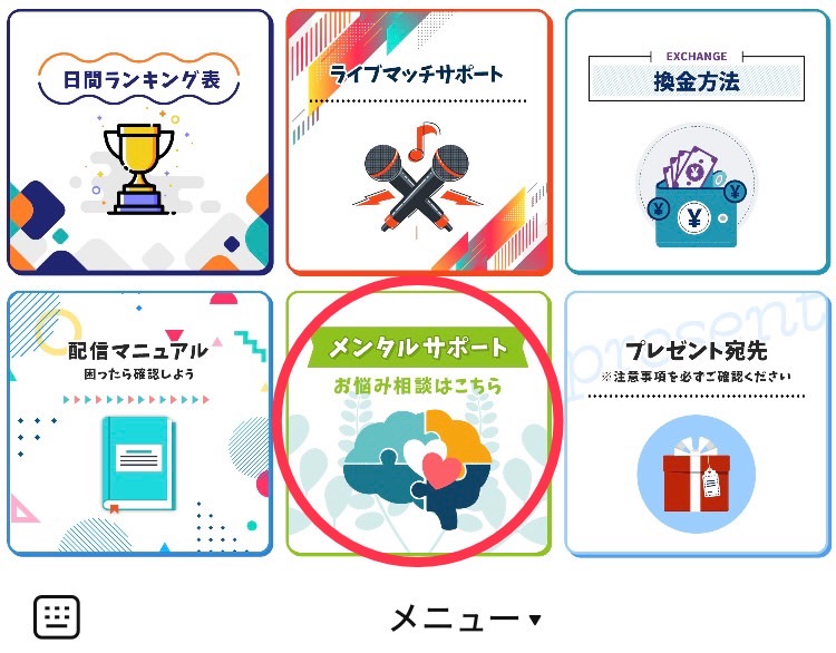 TikTok LIVE　サポートセンターの使い方