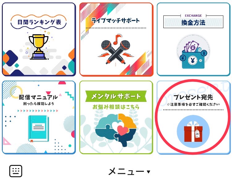 TikTok LIVE　サポートセンターの使い方