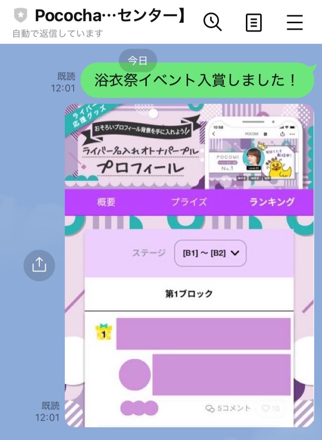 イベントスクショ