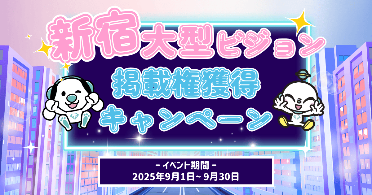 ビジョン掲載権獲得キャンペーン　ONECARAT 9月