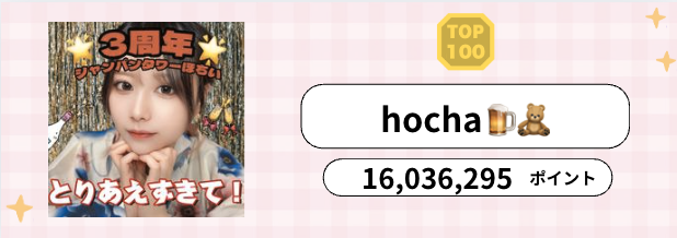 ONECARAT マンスリーランキング　5月　TOP200