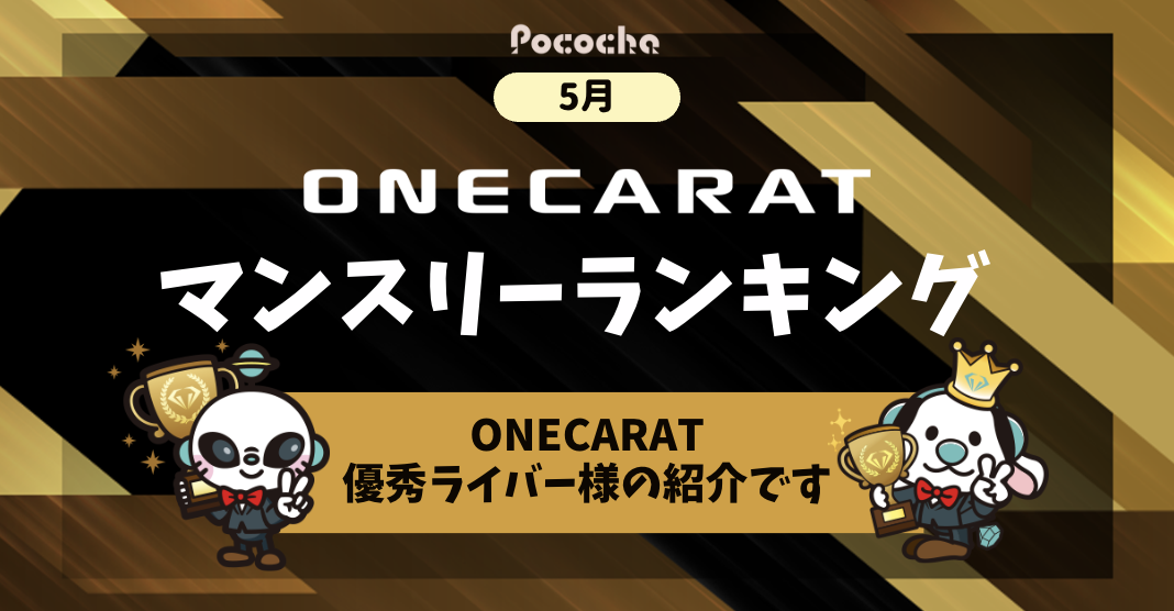 マンスリーランキング
