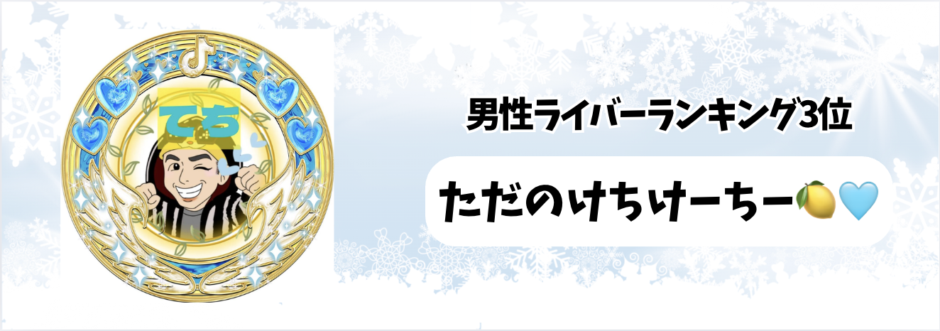 Tik_マンスリーランキング　バナー背景.