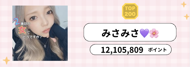 ONECARAT マンスリーランキング　5月　TOP200