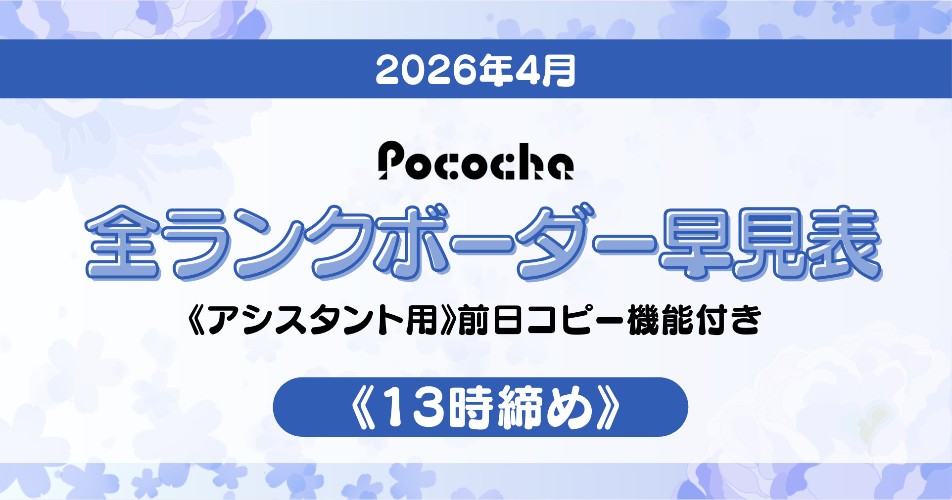 Pocochaボーダー表アイキャッチ