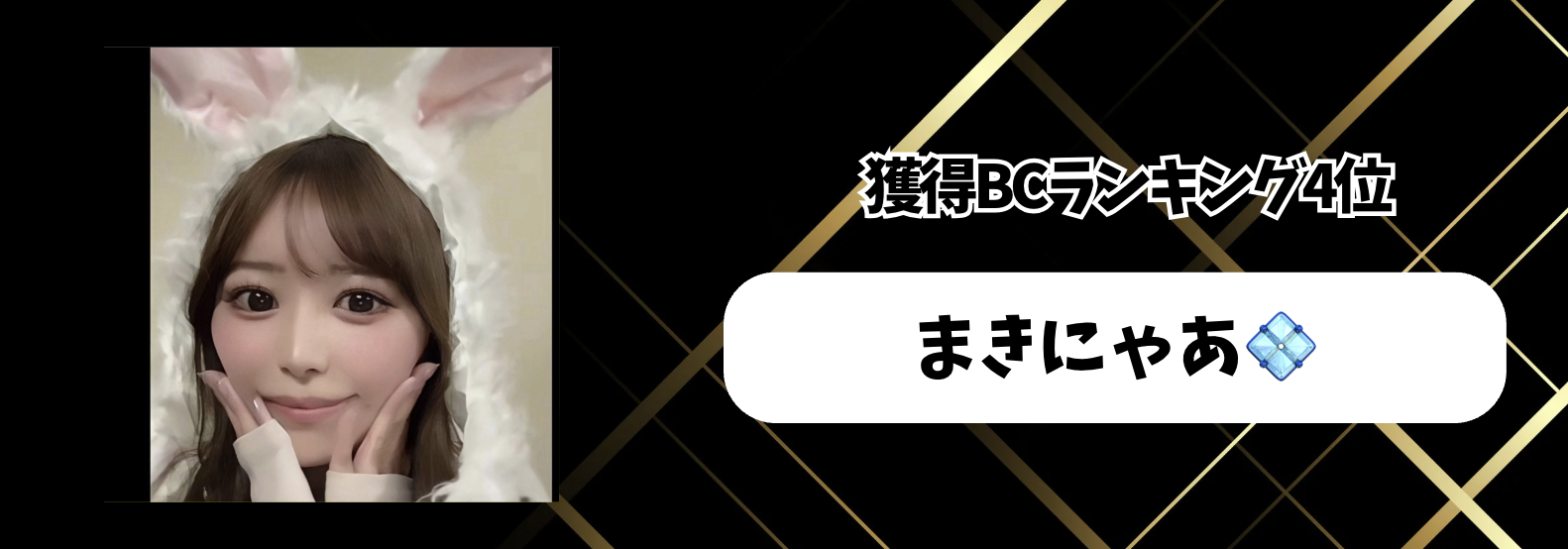 17_マンスリーランキング　獲得BC