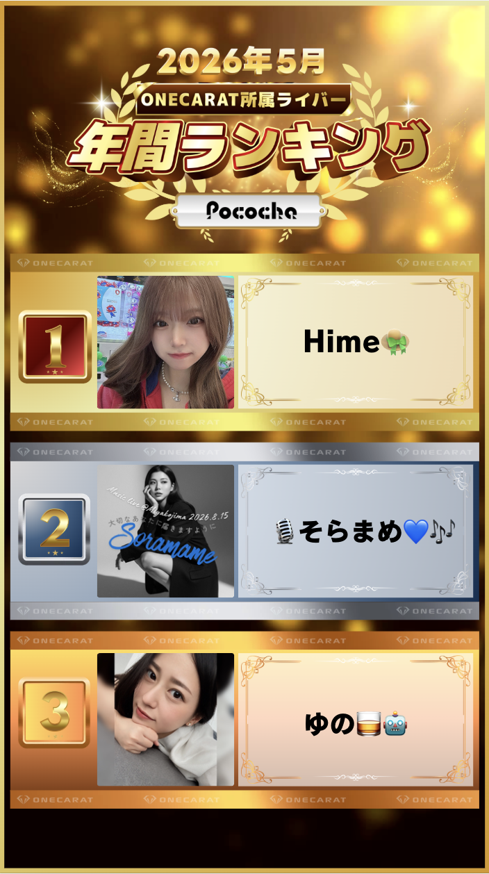5月　年間ランキング(Pococha)