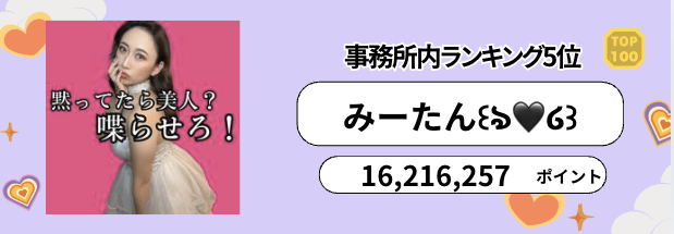 ONECARAT マンスリーランキング　5月　5位