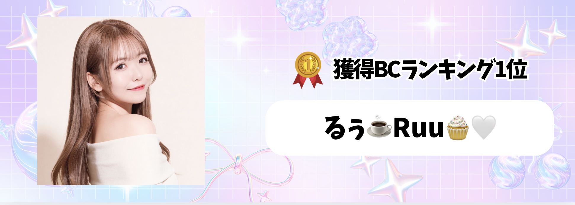 17_マンスリーランキング　獲得BC