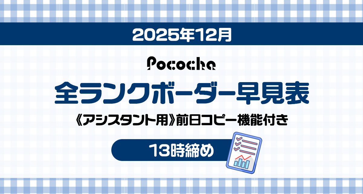 ボーダー12月アイキャッチ