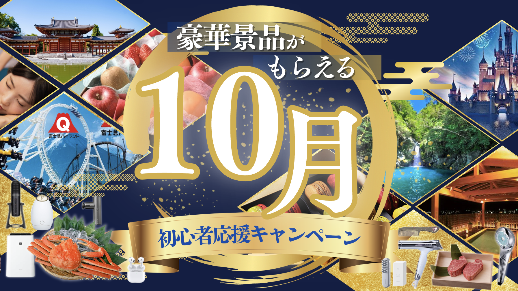 初心者応援プラン10月