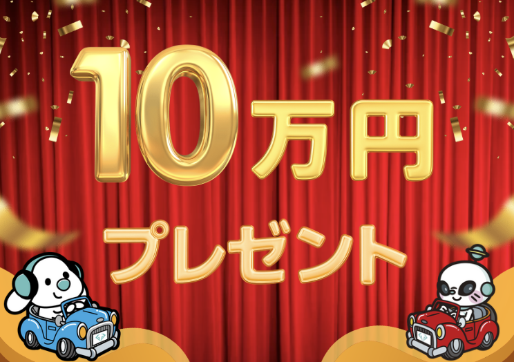 超Big友達紹介キャンペーン