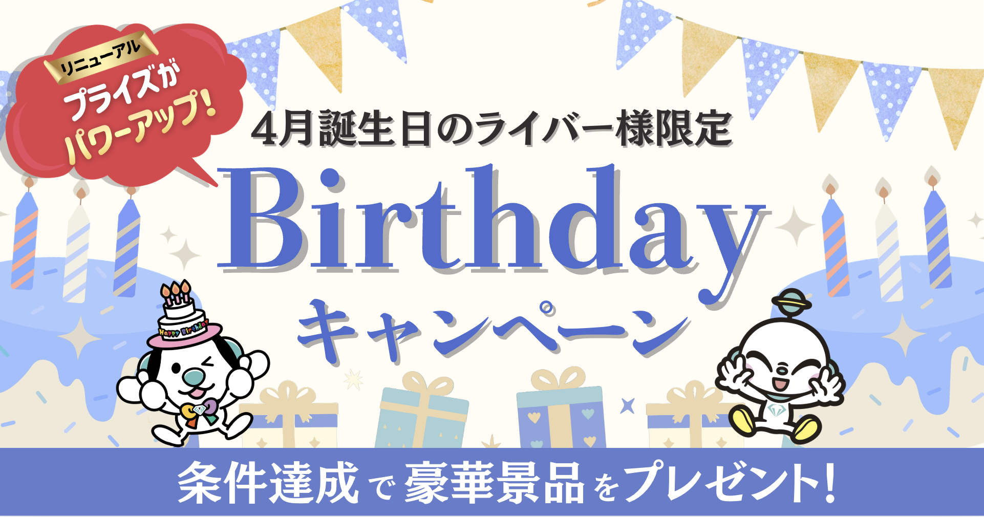 バースデーCPアイキャッチ2026