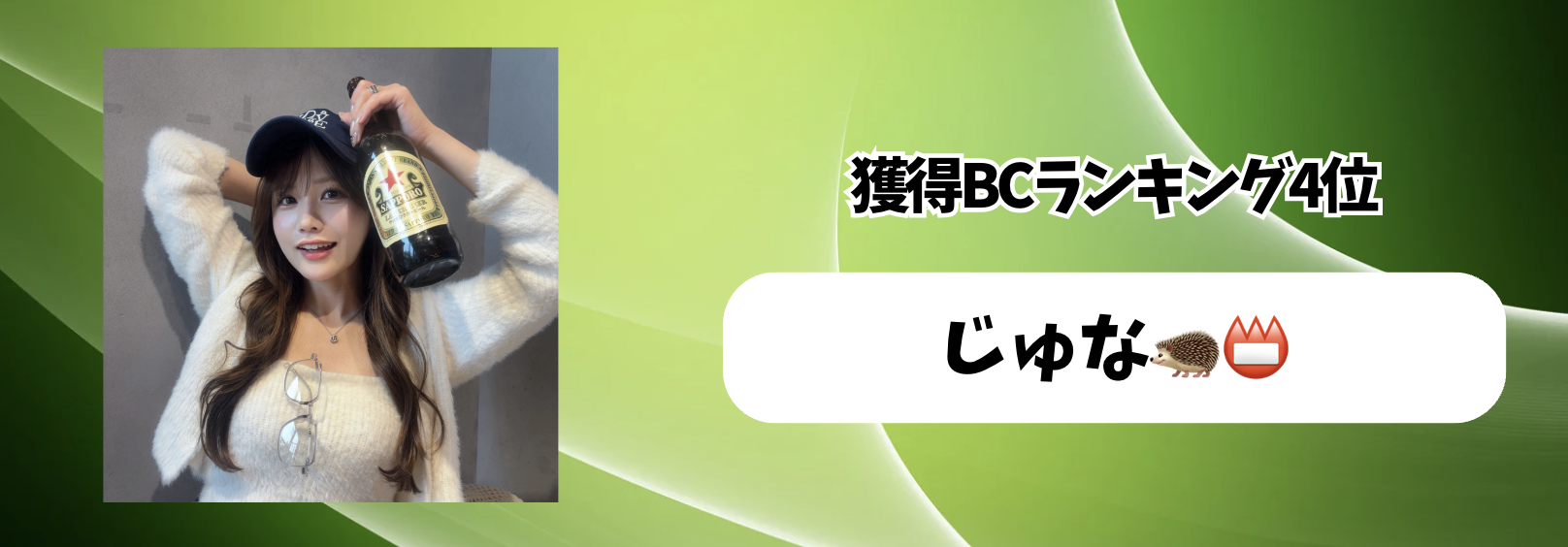 17_マンスリーランキング　獲得BC