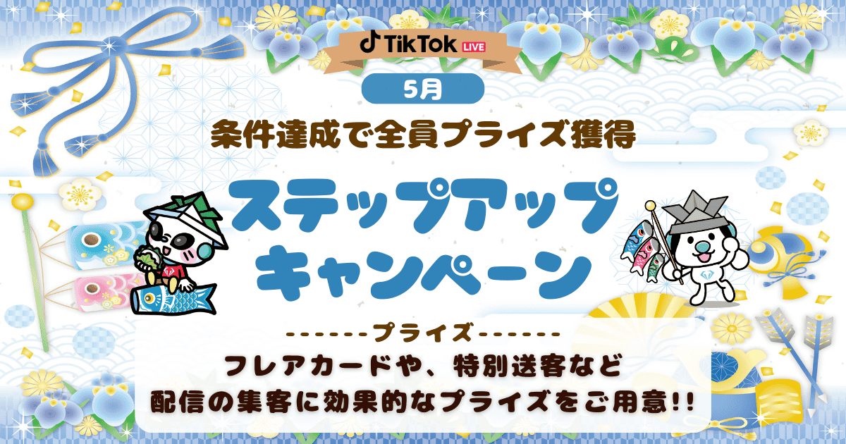 ステップアップキャンペーン ONECARAT TikTokLIVE