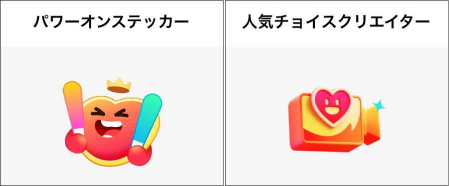 TikTokLIVE　ファンクラブジャーニー
