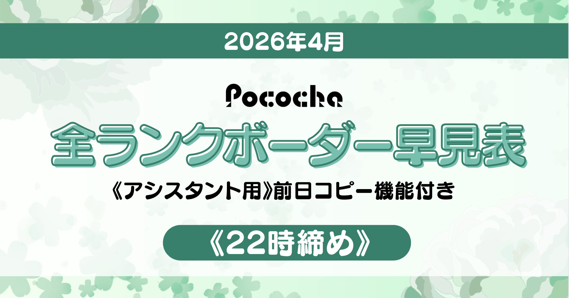 ボーダー4月22時