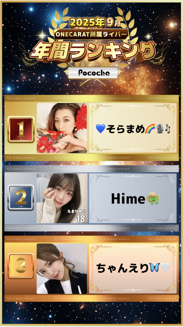 9月　Pococha　年間