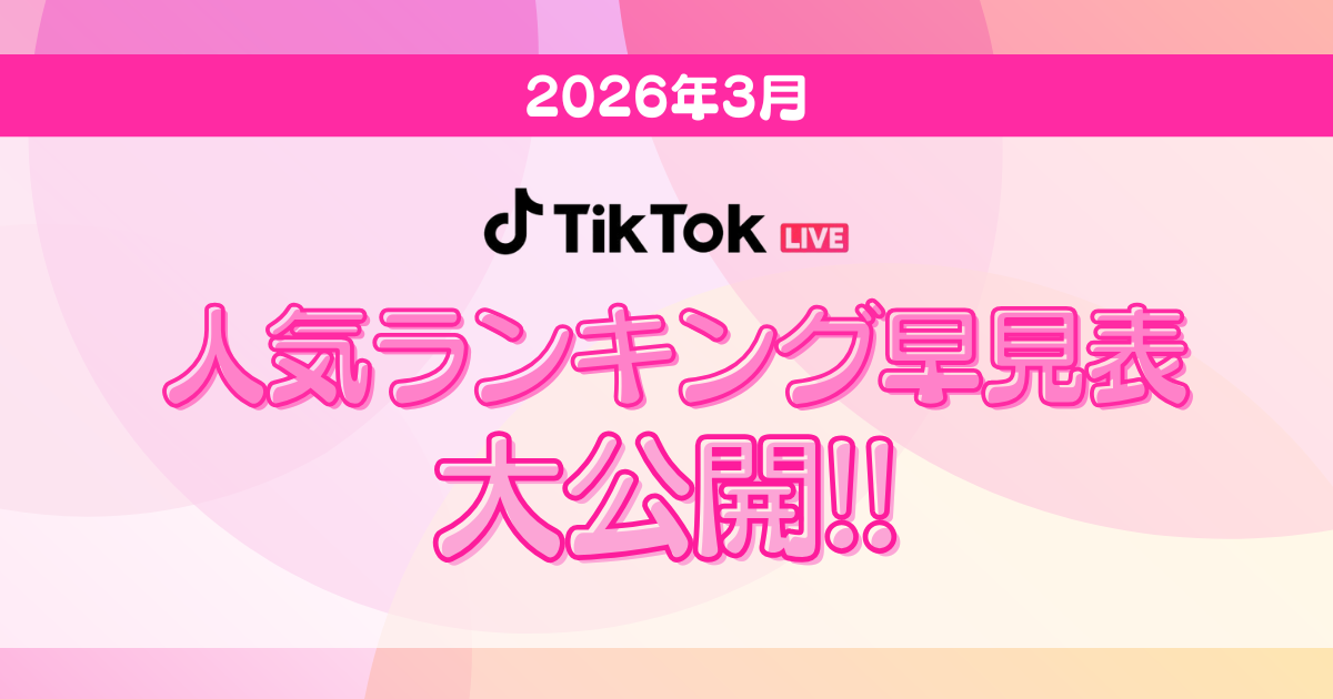 【TikTok日間月間ボーダー表アイキャッチ】 (1)